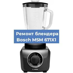 Замена щеток на блендере Bosch MSM 671X1 в Красноярске